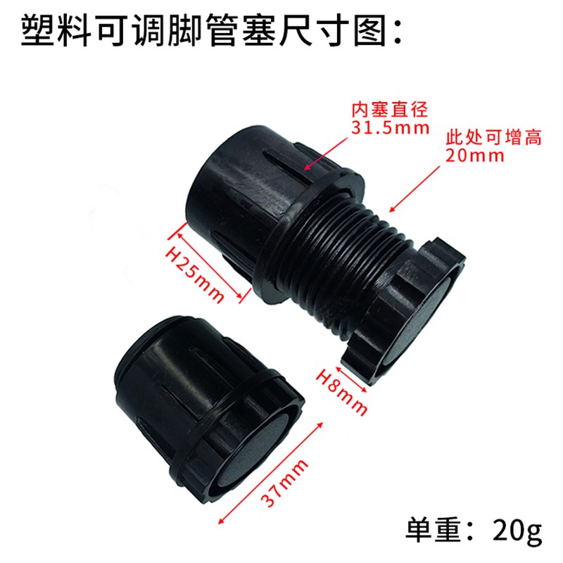可调节塑料内塞管塞脚垫 内塞头堵头 桌椅脚套调节脚 带螺牙管塞