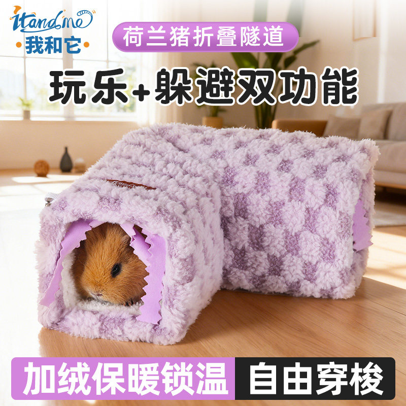 我和它荷兰猪豚鼠躲避屋冬季保暖棉窝睡窝仓鼠过冬棉窝金丝熊加厚,宠物/宠物食品及用品,窝,淘宝优惠券,粉丝福利购,淘宝优惠卷