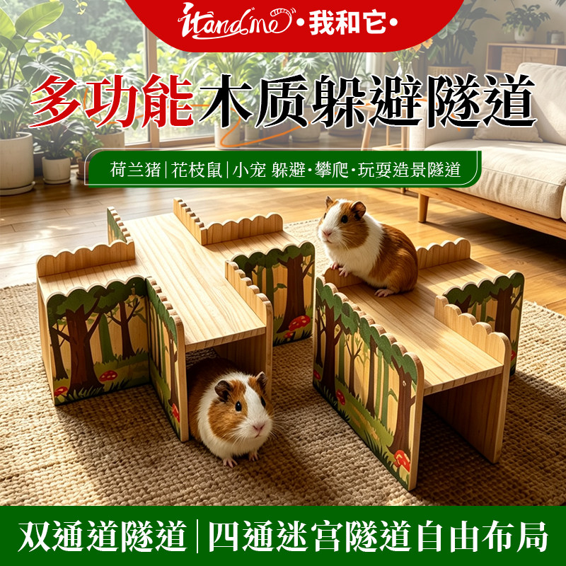 荷兰猪隧道仓鼠窝金丝熊躲避屋木屋豚鼠花枝鼠小房子四季睡窝用品