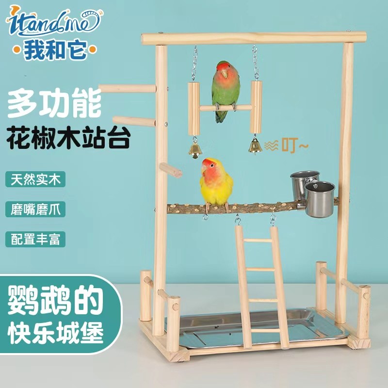 我和它鹦鹉站杆站架玄凤桌面站台虎皮牡丹磨爪攀爬互动平台花椒木