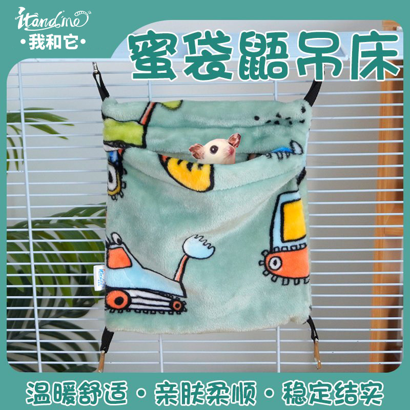 我和它蜜袋鼯窝花枝鼠松鼠仓鼠挂窝四季通用吊床悬挂透气睡袋棉窝,宠物/宠物食品及用品,窝,淘宝优惠券,粉丝福利购,淘宝优惠卷