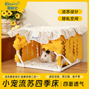 我和它小宠睡窝床荷兰猪躲避屋遮蔽物四季款蜜袋鼯花枝鼠帐篷窝
