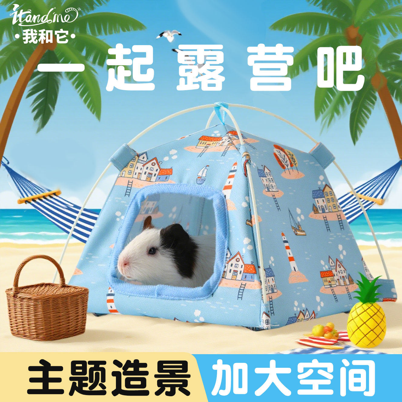我和它荷兰猪躲避窝豚鼠通用四季专用仓鼠躲避屋小房子大号帐篷窝
