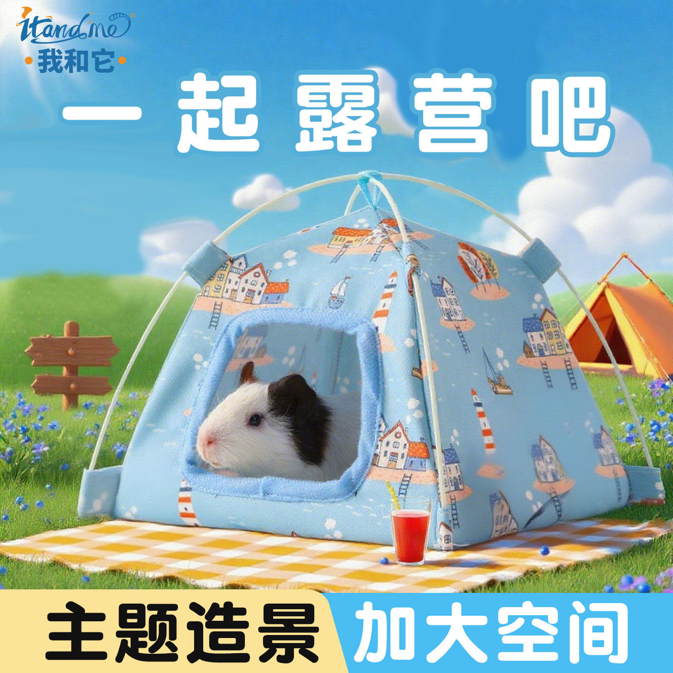 我和它荷兰猪躲避窝四季通用专用仓鼠豚鼠大号帐篷窝躲避屋小房子