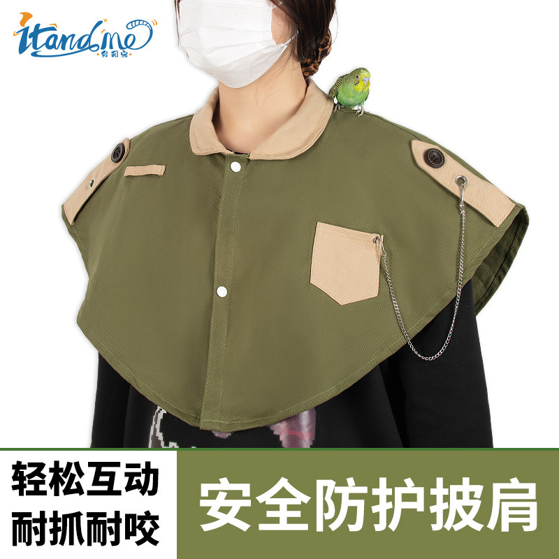 我和它鹦鹉站肩膀披肩防屎护肩护臂防抓防咬防溅屎兜牡丹虎皮玄凤