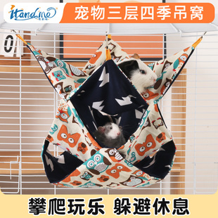 我和它小宠吊床四季通用蜜袋鼯窝花枝鼠悬挂仓鼠松鼠睡袋躲避窝