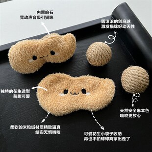 萌趣花生造型猫咪响声玩具逗猫棒耐咬剑麻绳球可收纳小猫幼猫用品