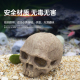 爬宠骷髅头骨躲避洞窝蜥蜴蛇守宫爬虫箱乌龟鱼缸水族造景装 饰用品