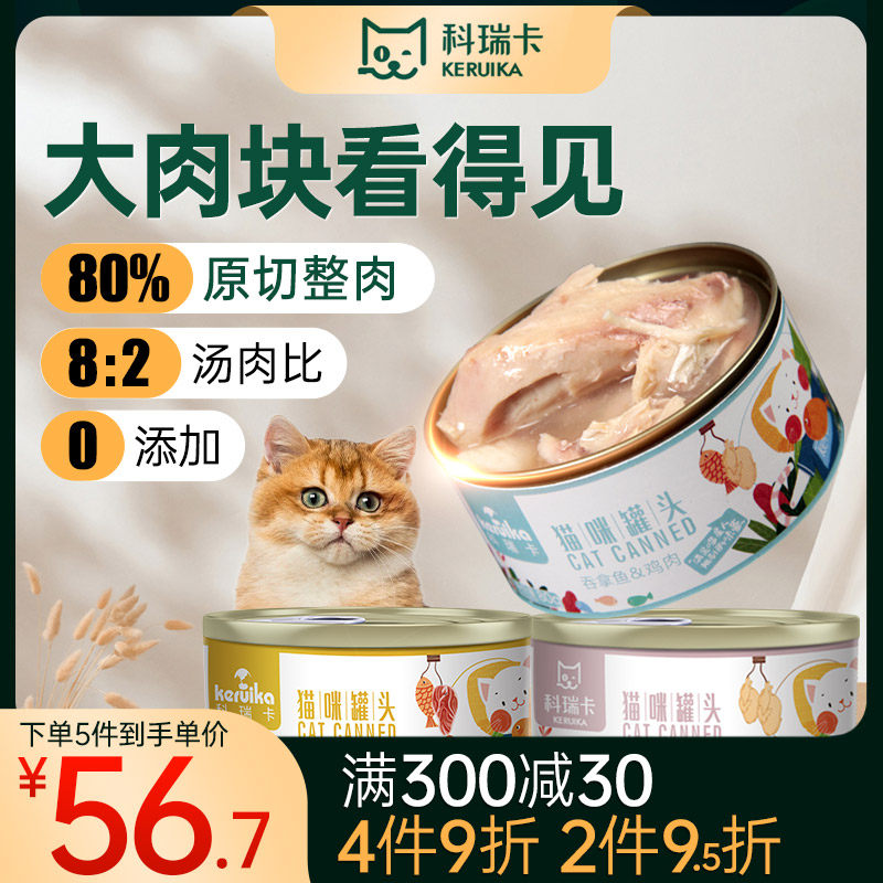 科瑞卡猫咪零食猫罐头成猫幼猫保湿补充营养专用 鸡肉鲔鱼湿粮