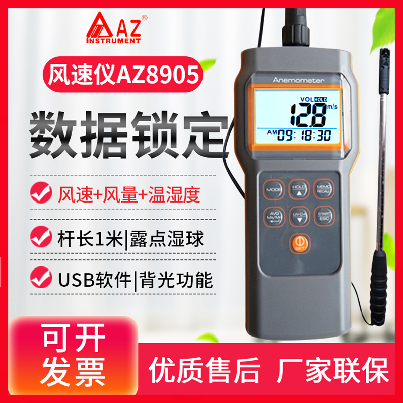 衡欣AZ8910/8918/8908折叠风速计高精度出风口测风速仪8905/8901