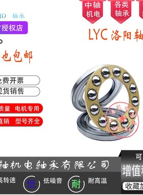 LYC洛阳推力球平面轴承51206 51207 51208 51209 51210 51211M P5