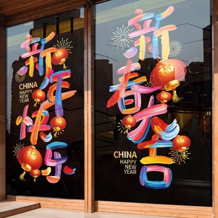 2025新年装饰玻璃门窗花贴画静电贴纸场景布置蛇年春节橱窗户对联