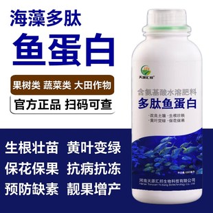海藻多肽鱼蛋白叶面肥水溶肥喷施冲施黄叶一喷绿果树蔬菜营养肥料