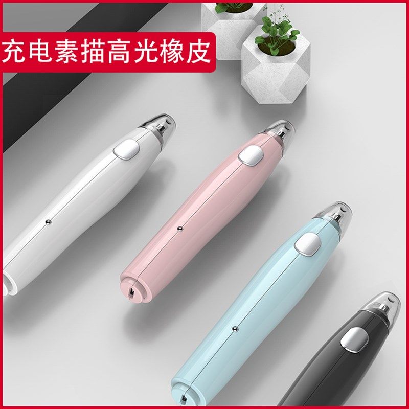 天文电动橡皮擦静音充电式美术素描绘画高光橡皮擦笔式小学生橡皮