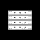 办公专用档案密封条贴封皮不干胶投标文件密封袋自粘封条封口防盗