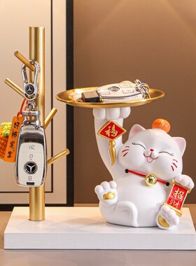 招财猫入户玄关钥匙收纳摆件门口鞋柜客厅家居装饰品乔迁新居礼品