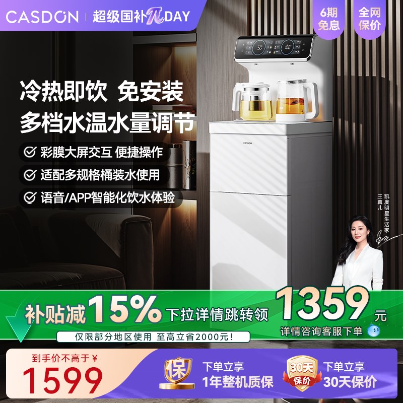 凯度冰泉饮水茶吧机2025年新款家用免安装下置水桶客厅办公室VB3