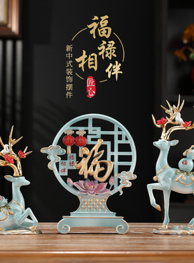 新中式招财鹿摆件三件套创意轻奢装饰品客厅玄关电视柜酒柜工艺品