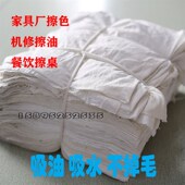 吸水吸油擦机布白色纯棉工业汗衫 布家具厂油漆擦色布全棉机修抹布