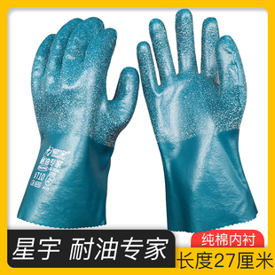 星宇#710耐油专家劳保手套丁腈浸胶耐磨防油防水加长全胶浸塑工业