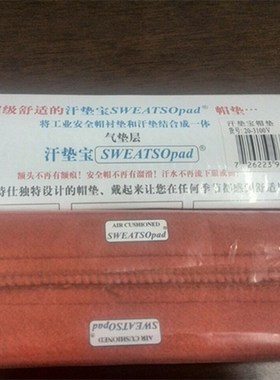 威特仕吸汗带20-3100V电焊帽吸汗垫夏天户外工作海绵吸汗