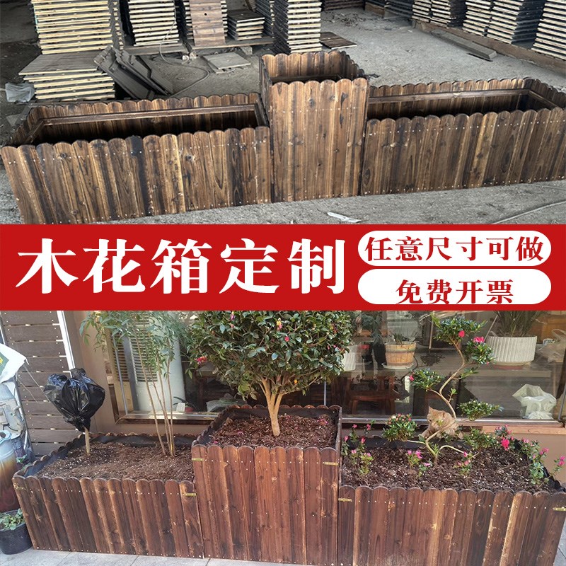 定制防腐木花箱户外实木质花盆体院室外工程花池阳台种植菜园花槽