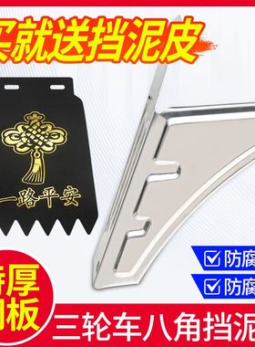 电动三轮车后泥瓦八字泥瓦挡泥板不锈钢铁车轮车厢后瓦八角小铁瓦