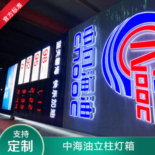 中国海油加油站集成式檐口广告牌标识LOGO蓝色红色亚克力发光灯带