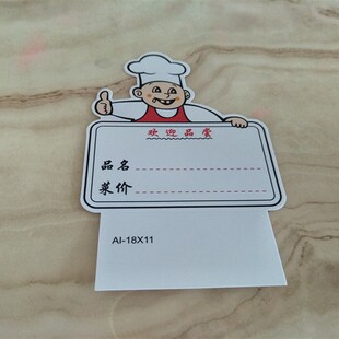 饭店用品厨师款可折叠塑料菜价牌明档菜品展示牌价格牌标价牌50个