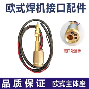 气保焊送丝机接头欧式套座焊枪后主体铜锁母宾采尔焊枪配件法兰座