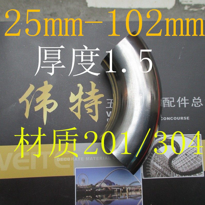 加厚不锈钢直角弯头装饰弯管冲压焊接亮光90度焊接改装排气管弯头