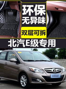 12/13款北汽E级E130两厢E150三厢全包围汽车脚垫专用双层丝圈脚垫