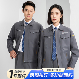 防静电工作服男装春秋外套劳保服套装电工石化厂服高端工程服定制