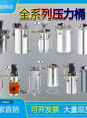 不锈钢大压力桶气动喷漆点胶压力罐点胶机压力水桶油漆储料桶配件