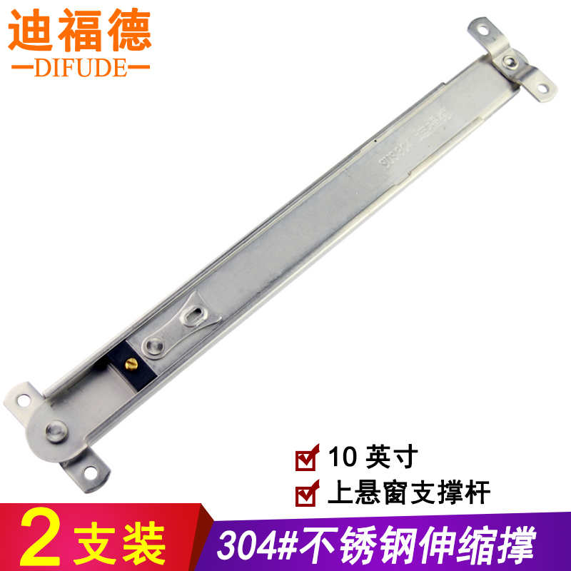 迪福德 上悬窗304不锈钢伸缩风撑铝合金幕墙窗户定位器限位支撑杆