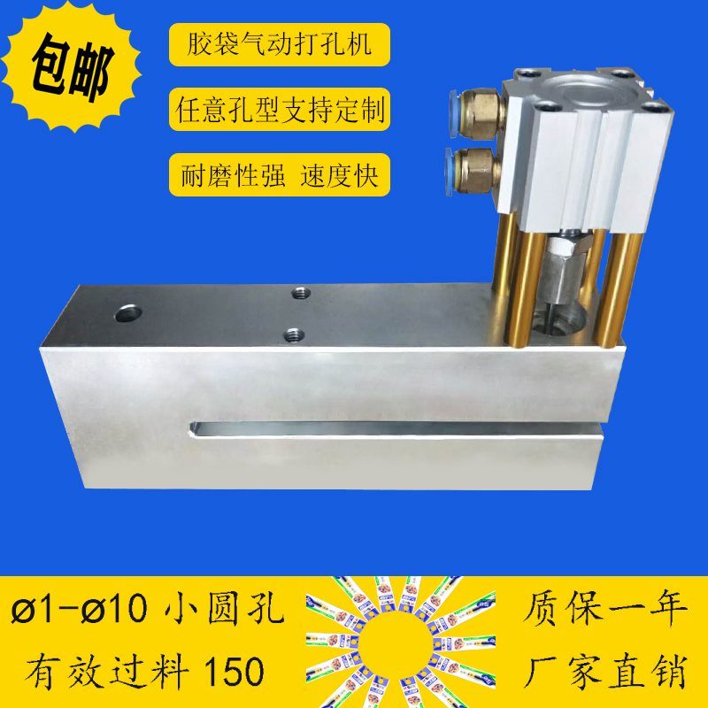 制袋机打孔机oppe包装机器无纺布冲孔器配件塑料袋圆孔气动打孔器