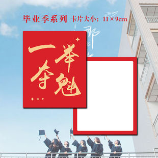 毕业季卡片花艺礼盒鲜花高考高中中考幼儿园金榜题名一举夺魁贺卡