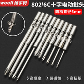 维尔利802 十字电批头高硬度工业级批咀6mm柄批咀 6C螺丝刀头强磁