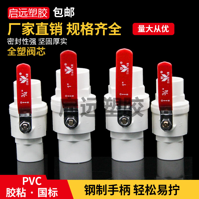 PVC钢柄球阀开关阀门水管闸阀配件32弯头20  25钢手柄40