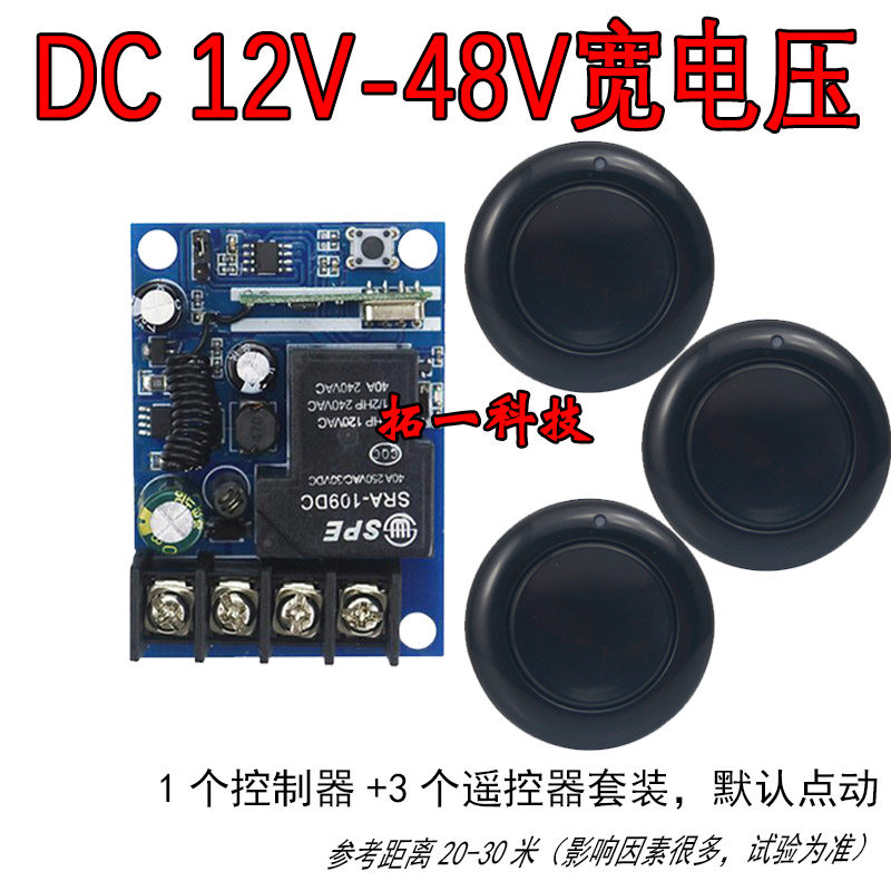 12V单路无线遥控开关 汽车喇叭灯光改装配 随意贴发射器