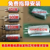 1500W3000W汽车消毒舞台烟雾机配件烟机发热芯油泵加热管棒块雾化