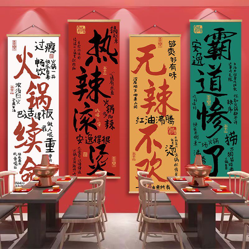 火锅店墙面布置装饰创意文字麻辣烫串串餐饮挂画海报贴纸布置壁画