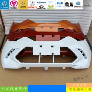 适配比德文M7前保险杠宝路达DS7电动四轮汽车配件前护杠前壳前脸