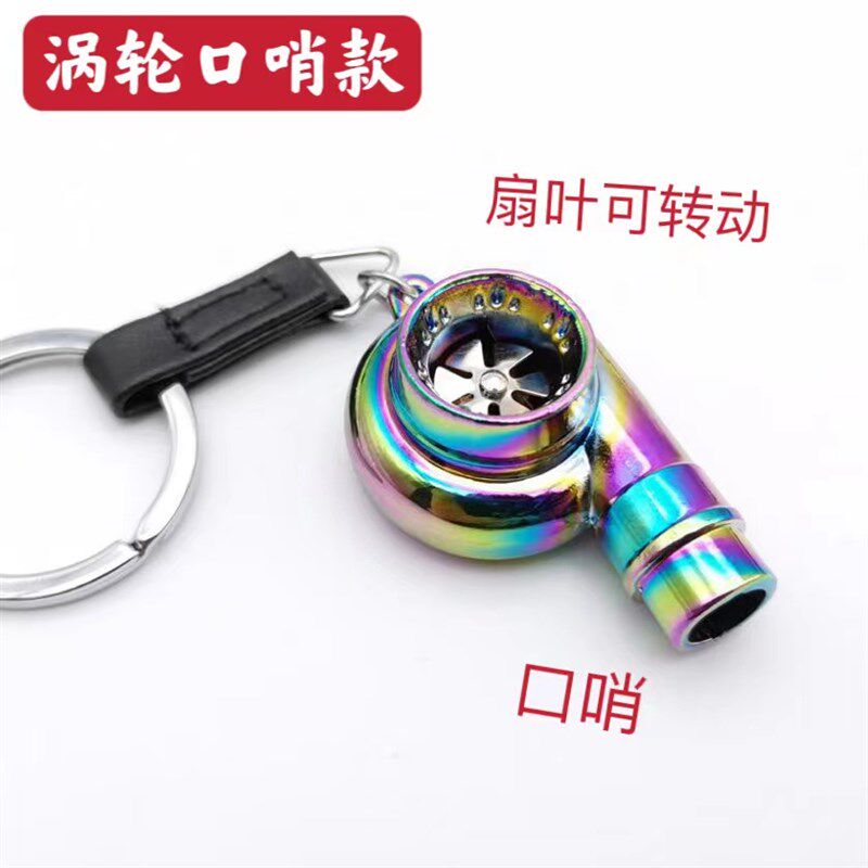 创意口哨涡轮钥匙扣金属汽车钥匙扣挂件