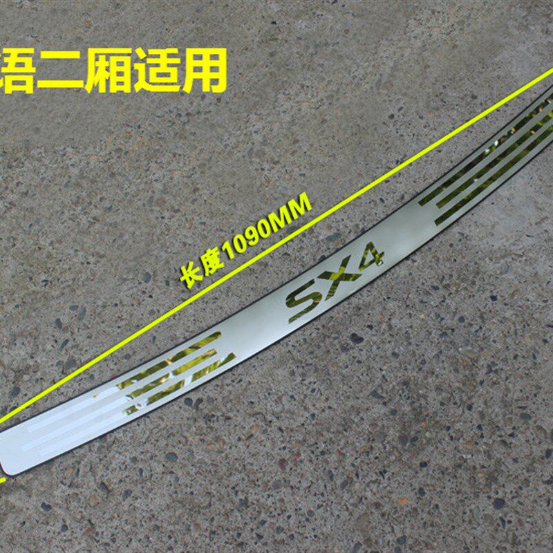 铃木雨燕天语后备箱踏板后护板不锈钢改装行李箱门槛条装饰亮条