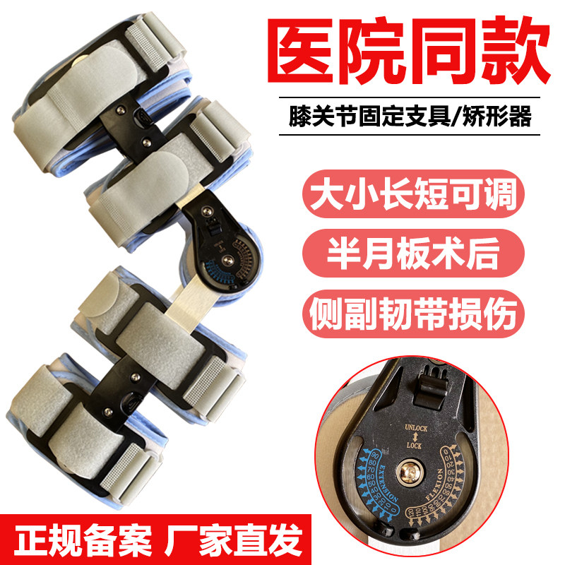 膝关节固定支具韧带撕裂半月板护膝膝盖髌骨骨折护具腿部下肢支架