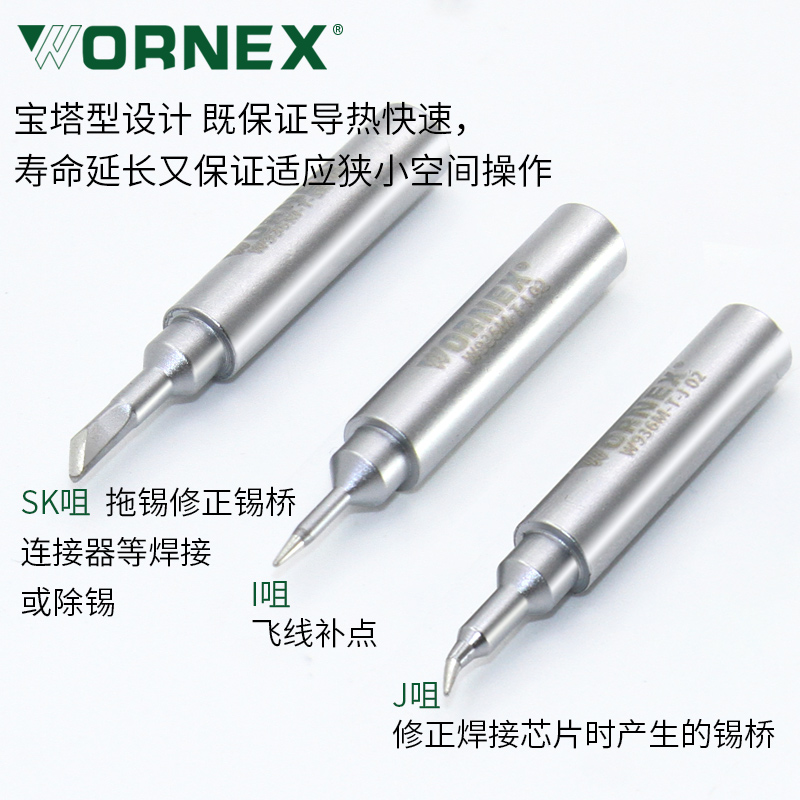 WORNEX精密飞线补点936烙铁头内热式尖刀头宝塔型电洛铁焊台配件