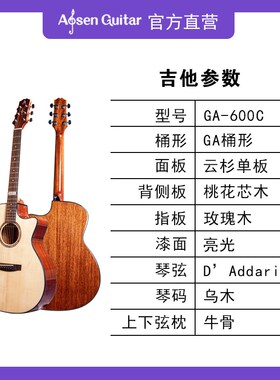 奥森aosen六系新品GA-600C民谣面单40寸云杉木面板桃花芯木吉他