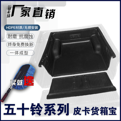江西五十铃货箱宝瑞迈S后箱垫D-MAX铃拓尾箱垫车厢垫皮卡后箱改装