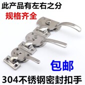 304不锈钢精铸门把手 密闭迫紧手柄密封箱隔音设备门扣手密封把手